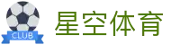 星空体育官网  – Xingkong(中国)移动端入口 | Xingkong Sports